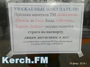 В Керчи «Колу» и «Тархун» продают по паспортам