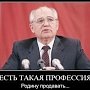 Террористы поздравили предателя: меджлисовцы чествуют Горбачева