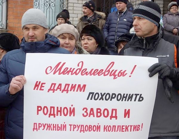 Ярославские коммунисты поддержали протест рабочих нефтеперерабатывающего завода в посёлке Константиновский