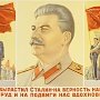 Сталинское поколение