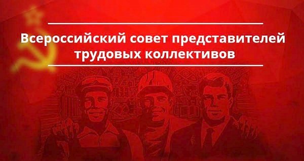 В Подмосковье завершилось заседание Совета трудовых коллективов