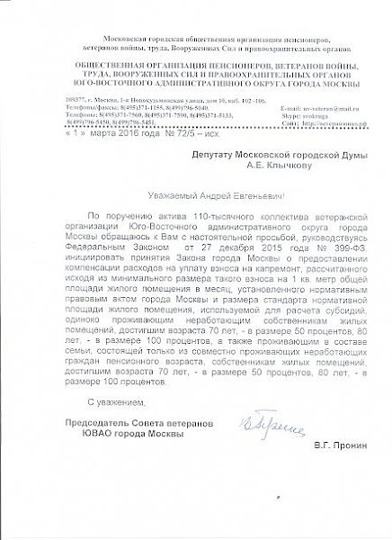 Московские ветераны поддерживают законопроект КПРФ о льготах по взносам на капремонт