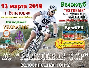 Гонка кросс-кантри XCО «RASKOLBAS CUP»