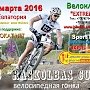 Гонка кросс-кантри XCО «RASKOLBAS CUP»