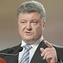 Порошенко пообещал «вернуть» Донбасс в течение года