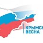 В Крыму пройдёт ряд мероприятий, приуроченных ко Дню Общекрымского референдума 2014 года