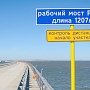 На рабочем мосту через Керченский пролив установили дорожные знаки