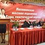 В Нахимовском райкоме КПРФ Севастополя состоялась отчётно-выборная конференция