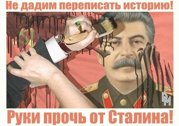 «Либералы-антисоветчики, руки прочь от имени Сталина!». Заявление Бюро Санкт-Петербургского городского комитета ЛКСМ РФ