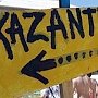 Крымская прокуратура запретила «зазывать людей» на КаZантип