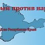 На территории Республики Крым проводится акция «Крым против наркотиков!»