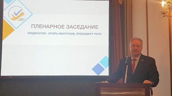 Сергей Обухов выступил на Конгрессе Российской ассоциации политконсультантов