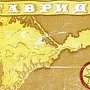 Жириновский призвал вернуть Крыму историческое название Таврида