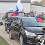 В Керчи состоялся автомотопробег в честь годовщины референдума