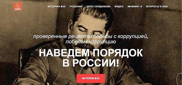 Стартовал информационный проект 20.kprf.ru. Поддержи антикоррупционные инициативы КПРФ