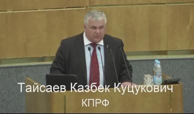 К.К. Тайсаев на заседании Государственной Думы: "Национальный вопрос в современной России остается одним из самых важных"