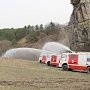 В Крыму началась масштабная тренировка по тушению крупного лесного пожара