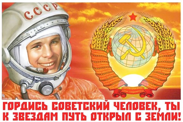 Призывы и лозунги ЦК КПРФ к Всероссийским массовым мероприятиям по защите научно-технического комплекса страны, посвященным 55-й годовщине со дня первого космического полета Ю.А. Гагарина