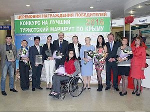 Награждены победители конкурса на лучший туристский маршрут по Крыму