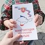 Мининформ РК организует раздачу бесплатных экземпляров Конституции Крыма