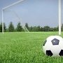 В Ялте пройдёт футбольный матч между сборными командами Правительства Крыма и участников ЯМЭФ