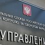 Крымская наркополиция продолжит работу до полной ликвидации