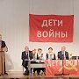 В Севастополе прошла городская конференция Детей войны