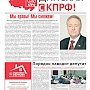 Краснодарский край: Информационный бюллетень «Динская с КПРФ»