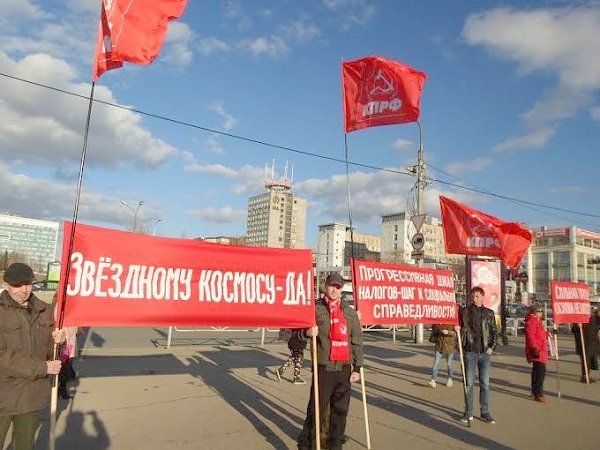 Пермские коммунисты отметили пикетом и митингом 55-ю годовщину со дня полёта в космос Юрия Гагарина