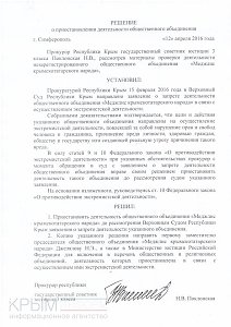 Меджлис собирается обжаловать решение Поклонской о приостановке деятельности – адвокат (ДОКУМЕНТ)