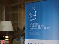 В Крыму начал работу II Ялтинский международный экономический форум