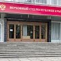 ВС Крыма продолжит рассмотрение дела по меджлису