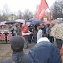 В Иваново при поддержке КПРФ состоялся митинг в поддержку обманутых дольщиков