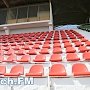 В Керчи на стадионе устанавливают пластиковые сидения
