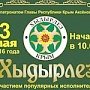 В Крыму отметят крымскотатарский национальный праздник «Хыдырлез»