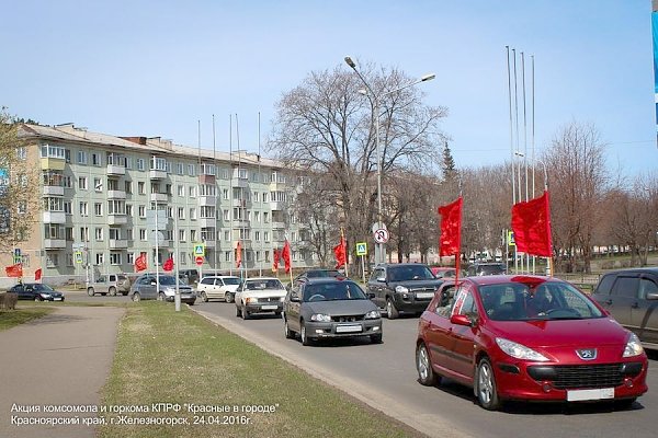 В городе Железногорске Красноярского края состоялся этап всероссийской акции "Красные в городе"
