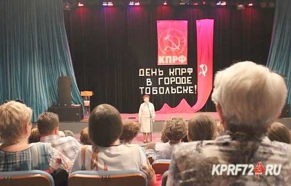 Тюменская область. В Тобольске прошёл День КПРФ