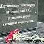 Сергей Аксёнов почтил память ликвидаторов Чернобыльской катастрофы