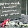 Крымчане почтили память ликвидаторов Чернобыльской катастрофы
