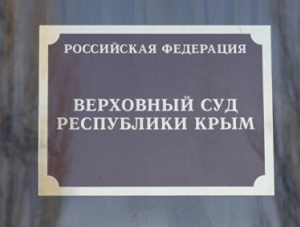 Суд Крыма готовится вынести окончательное решение по меджлису