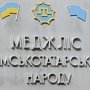Центральный офис меджлиса переедет в украинскую столицу
