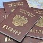 В Керчи жительница Днепропетровска незаконно получила российский паспорт