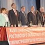Состоялась XLVII отчетная Конференция Ростовского областного отделения КПРФ