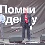 День памяти "одесской Хатыни". Митинг КПРФ в Столице России