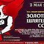 "Слава советской эпохи». Лидер КПРФ выступил на гала-концерте советской песни в Москве