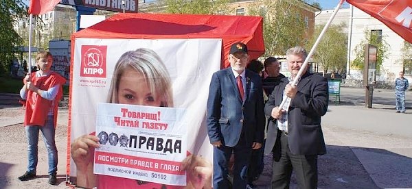 Курганская область. Хочешь в жизни разобраться – спеши на «Правду» подписаться!