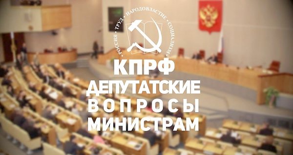 Контент-анализ выступлений депутатов фракции КПРФ. Март-апрель 2016 года