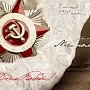 Поздравление Председателя Государственного Совета Республики Крым Владимира Константинова с Днем Победы в Великой Отечественной войне