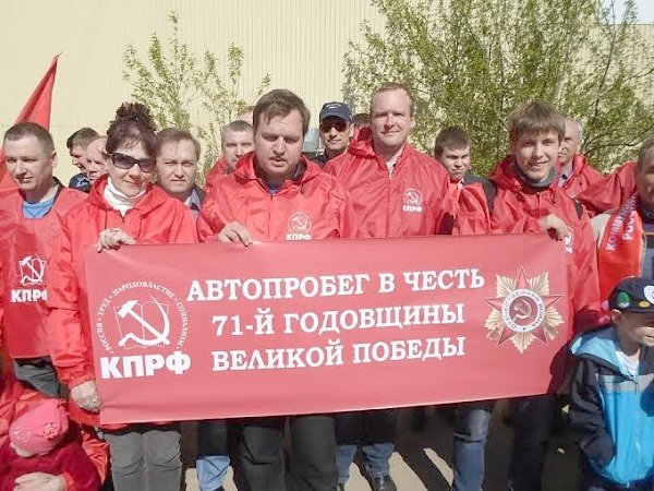 Пермские коммунисты организовали автопробег в честь 71-й годовщины Великой Победы