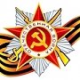 Поздравление Главы Республики Крым с Днём Победы